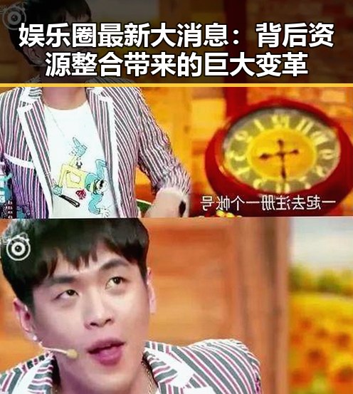 娱乐圈最新大消息:背后资源整合带来的巨大变革
