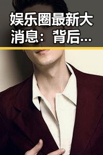 娱乐圈最新大消息:背后资源整合带来的巨大变革