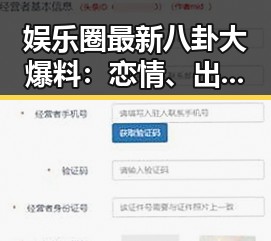娱乐圈最新八卦大爆料：恋情、出轨、抄袭、酒驾一网打尽！