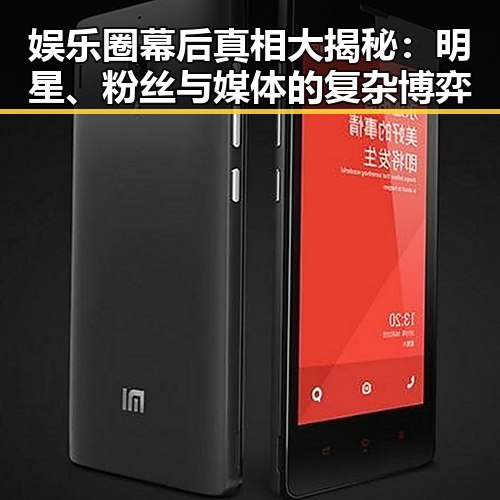 娱乐圈幕后真相大揭秘：明星、粉丝与媒体的复杂博弈