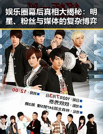 娱乐圈幕后真相大揭秘：明星、粉丝与媒体的复杂博弈