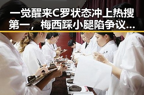 一觉醒来C罗状态冲上热搜第一，梅西踩小腿陷争议引发关注
