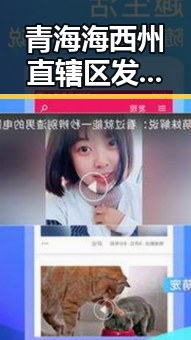 青海海西州直辖区发生4级地震引发关注 外交部再提醒中国公民世界杯观赛安全