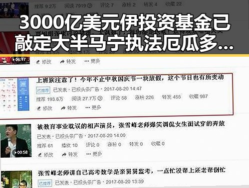 3000亿美元伊投资基金已敲定大半 马宁执法厄瓜多尔获国际足联认可