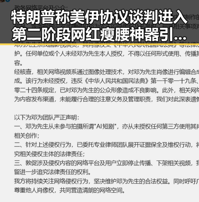 特朗普称美伊协议谈判进入第二阶段 网红瘦腰神器引发女子腹痛险送命事件引发关注