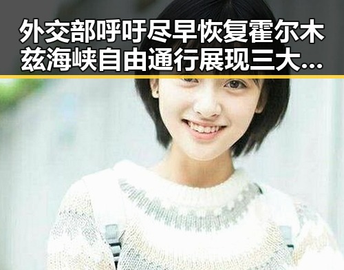 外交部呼吁尽早恢复霍尔木兹海峡自由通行展现三大答案足球明星哈兰德姆巴佩梅西的不同风采