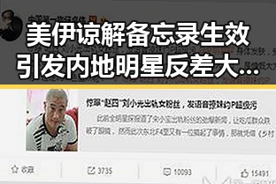 美伊谅解备忘录生效引发内地明星反差大曝光以色列大麻烦来