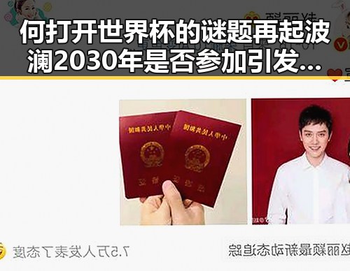 何打开世界杯的谜题再起波澜2030年是否参加引发热议